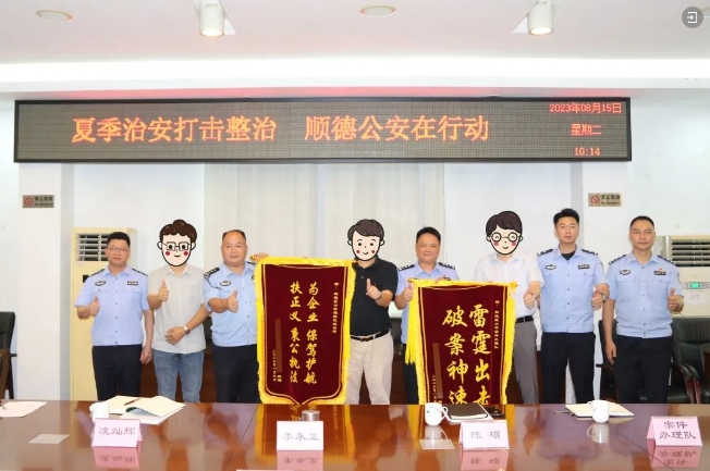 平安建设 | 安全感满意度调查开始了，期待您为顺德点赞