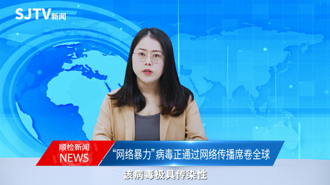 平安建设丨假如网络暴力会传染