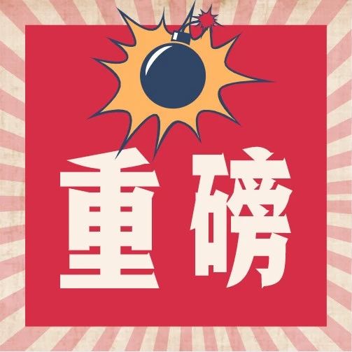 重磅！涉未成年人网络欺凌，平台不作为将被处罚！