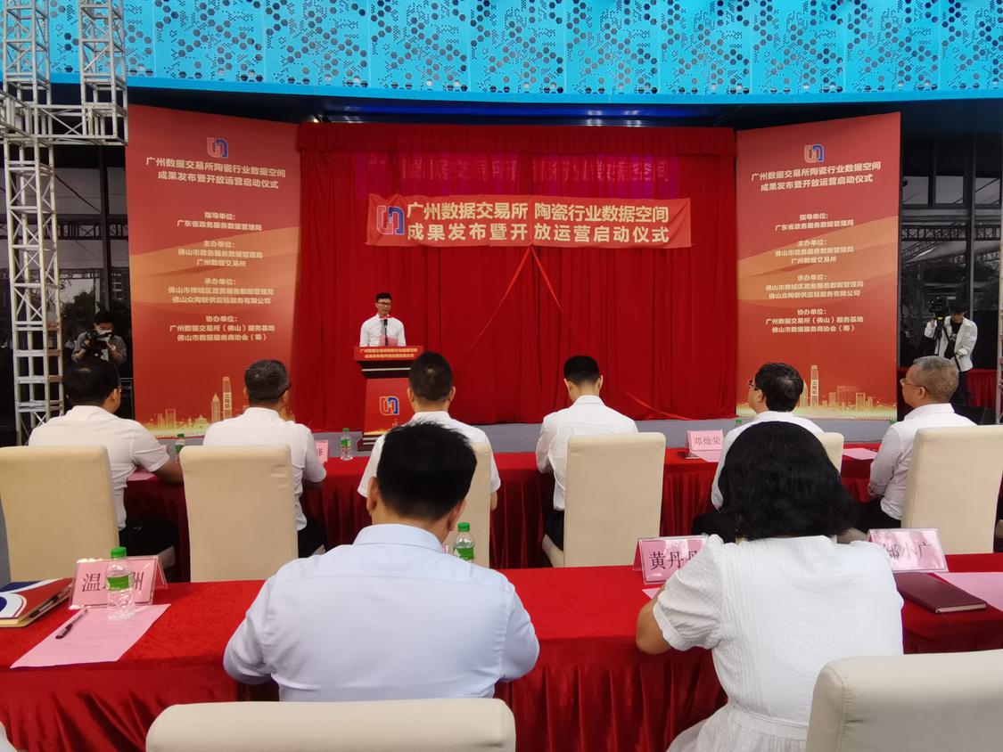 全国首个陶瓷行业数据空间开放运营 ，&ldquo;数字+陶瓷&rdquo;助力实现数产融合