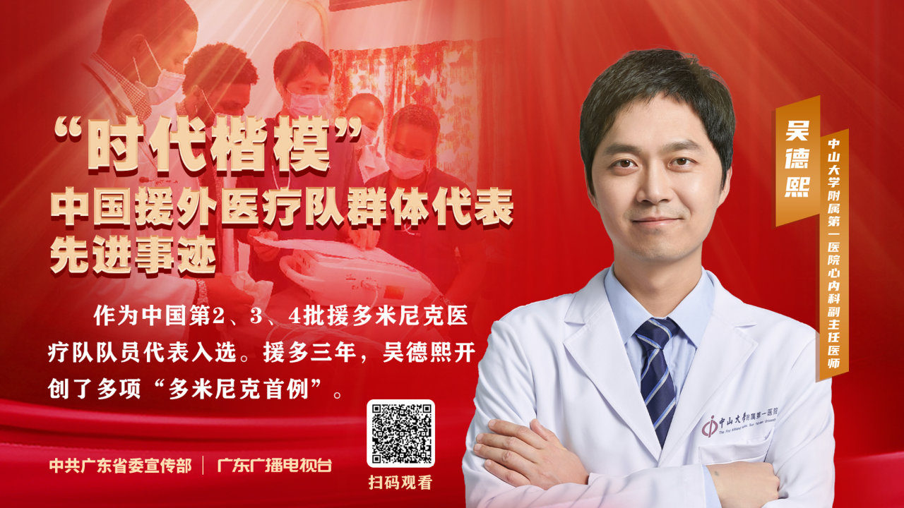 登上&ldquo;时代楷模&rdquo;领奖台！广东这名&ldquo;80后&rdquo;医生真的&ldquo;很帅&rdquo;!