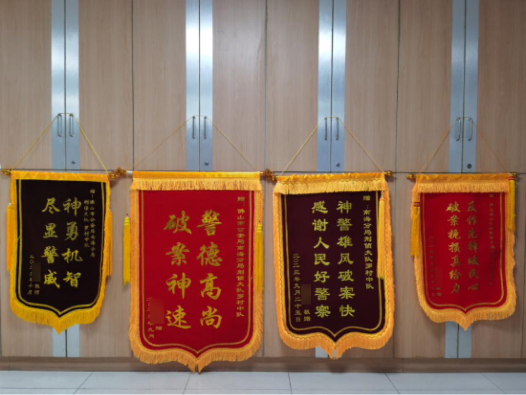十天时间罗村派出所收到四面锦旗，原来都是为了同一件事