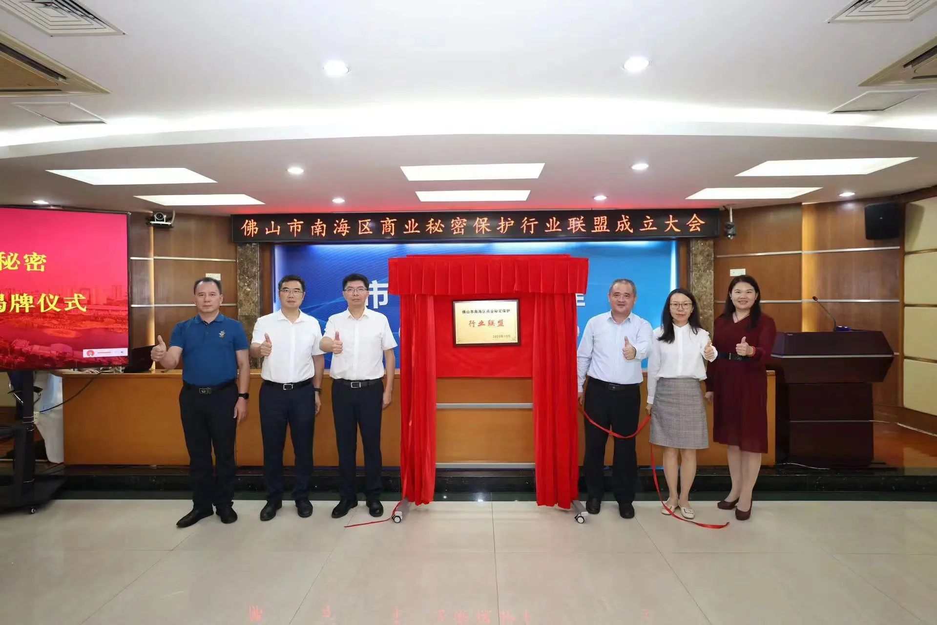 启航！南海成立商业秘密保护行业联盟并发布全省首份团体标准