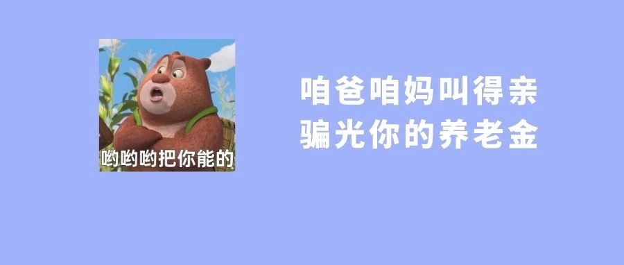 信不得！！直播间的苦情戏，专挑老年人下手！已有多人中招 &rarr;