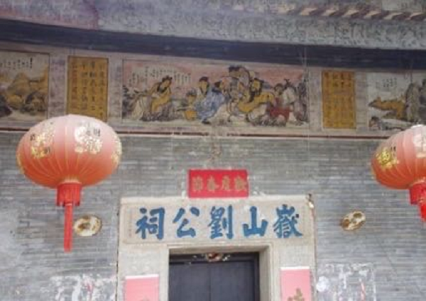 「名城保护」历史建筑推介&mdash;&mdash;嶽山刘公祠