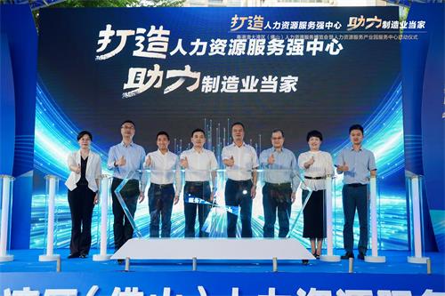 佛山首次人力资源服务博览会在禅城区举行