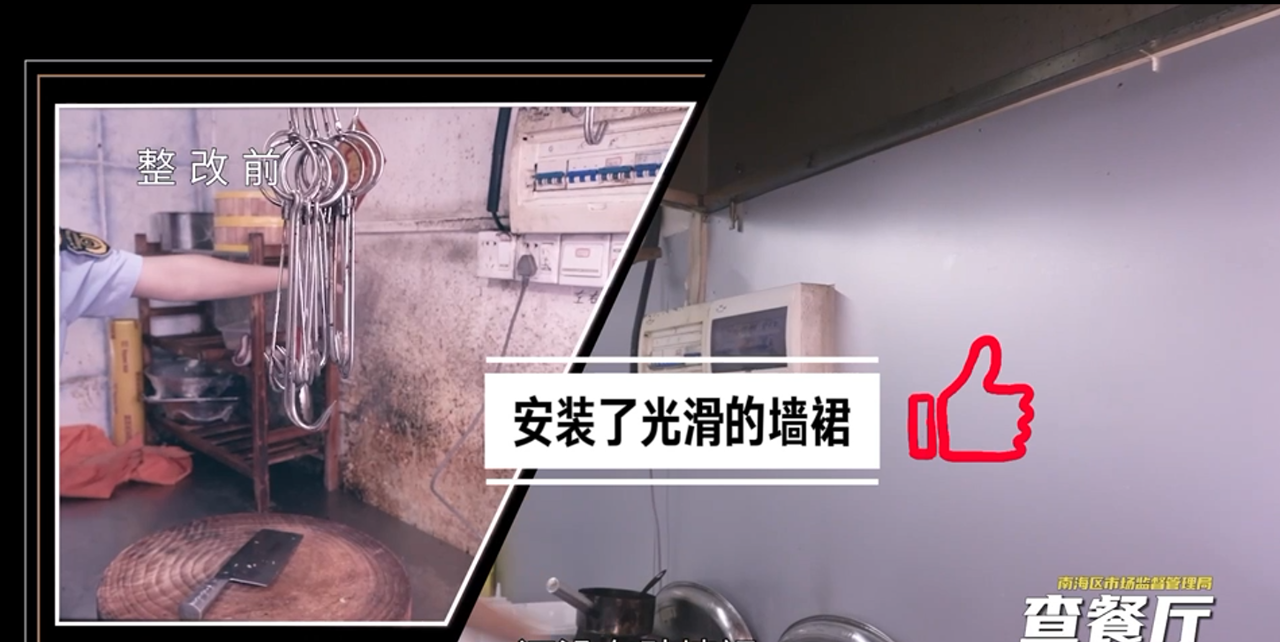 哗！变靓晒！南海查餐厅之农家乐整改篇&rarr;