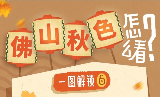 记住这些表演点！明天起秋色巡游约定你！