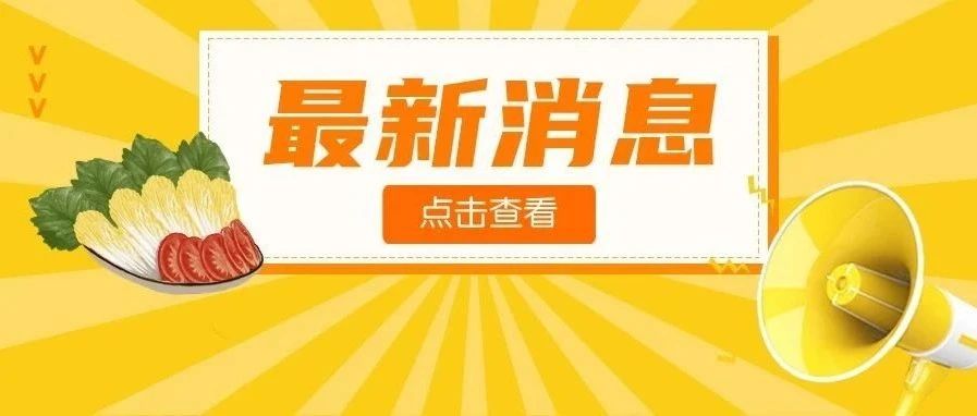 14批次食品不合格！叉烧、酸菜、矿泉水上榜&rarr;