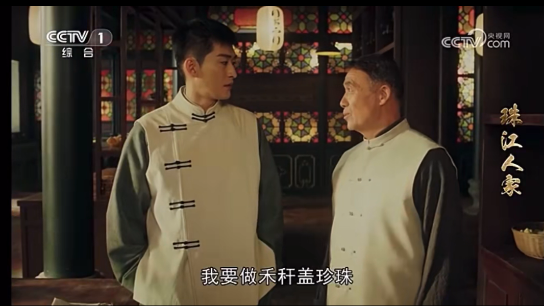 三水白坭非遗美食亮相CCTV-1热播剧《珠江人家》