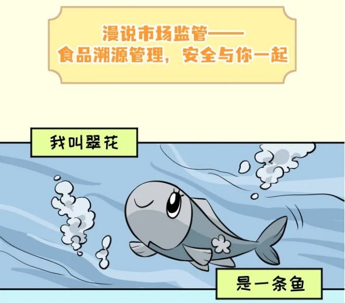 翠花和铁柱的成长之旅 | 漫说市场监管