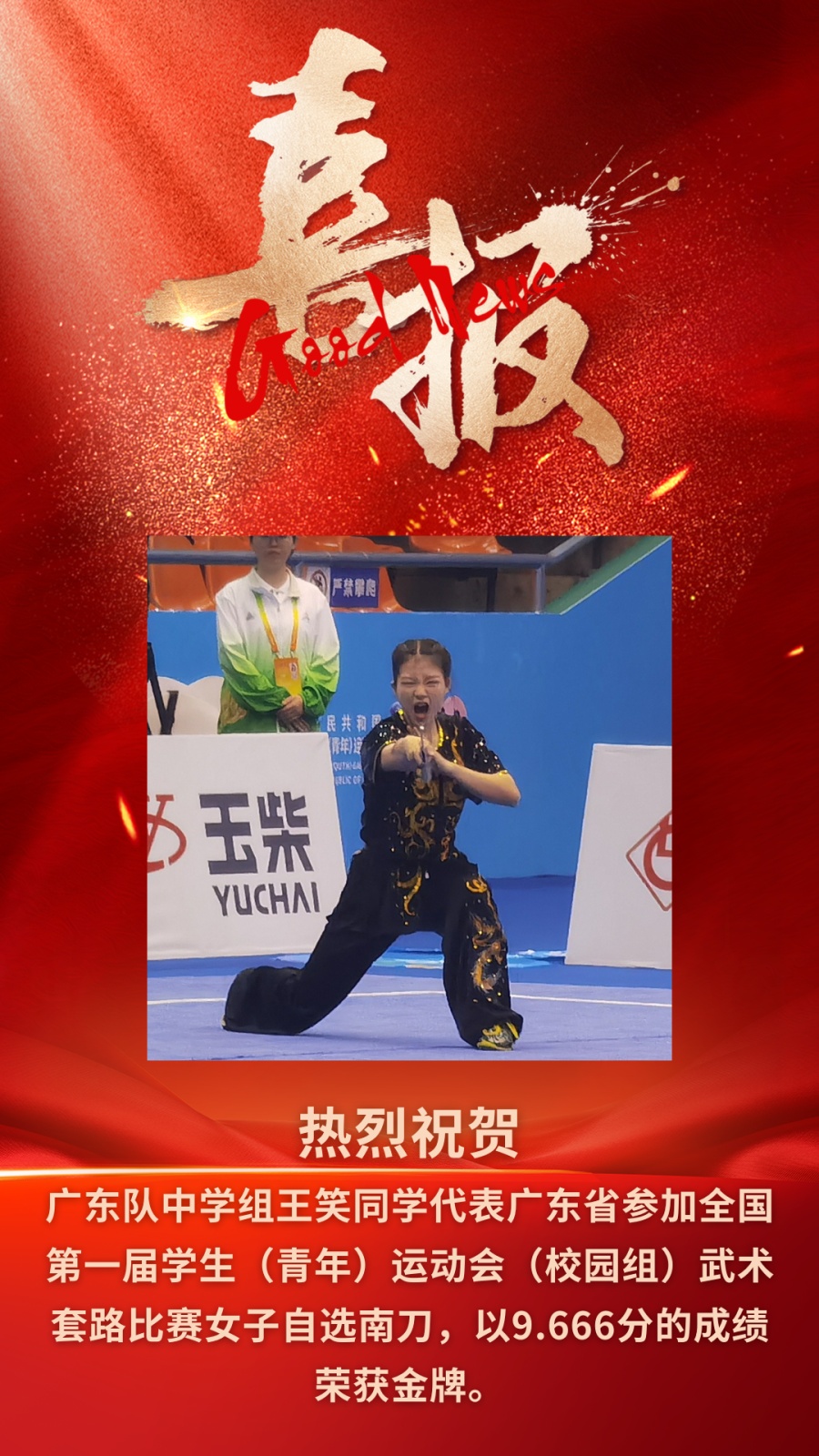 顺德学子&ldquo;拿下&rdquo;全国第一届学生（青年）运动会校园组广东首金！