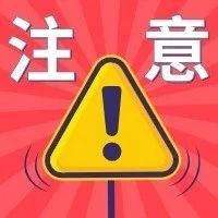 这些互联网购销危化品行为，要注意了！
