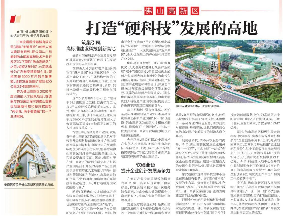 走在前列建新功 | 佛山高新区：打造&ldquo;硬科技&rdquo;发展的高地