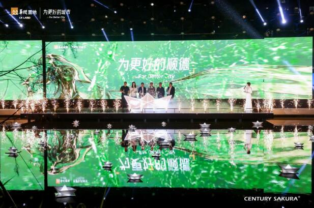 为更好的顺德 | 齐聚凤城 共话城市新未来