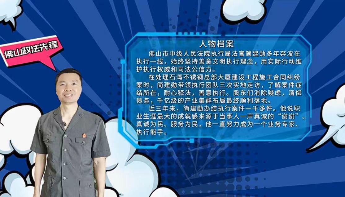 情系执行，诠释法律温度！执行法官解开企业心结丨佛山政法先锋