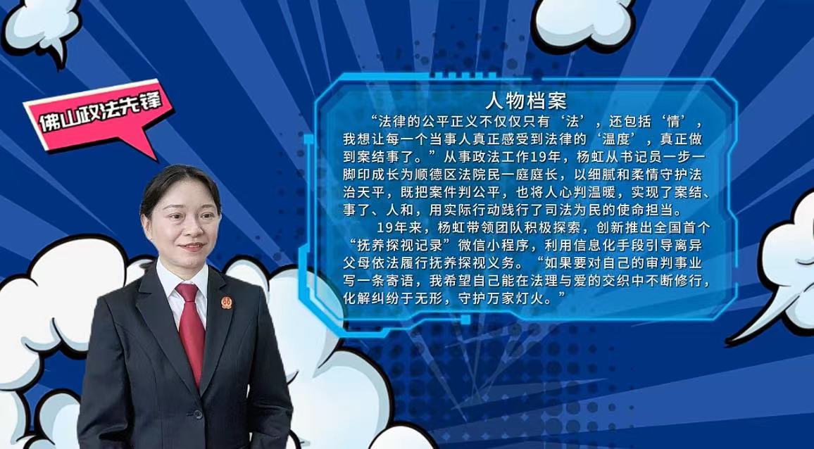 案件判公，人心判暖！顺德法院&ldquo;铿锵玫瑰&rdquo;刚柔并济丨佛山政法先锋