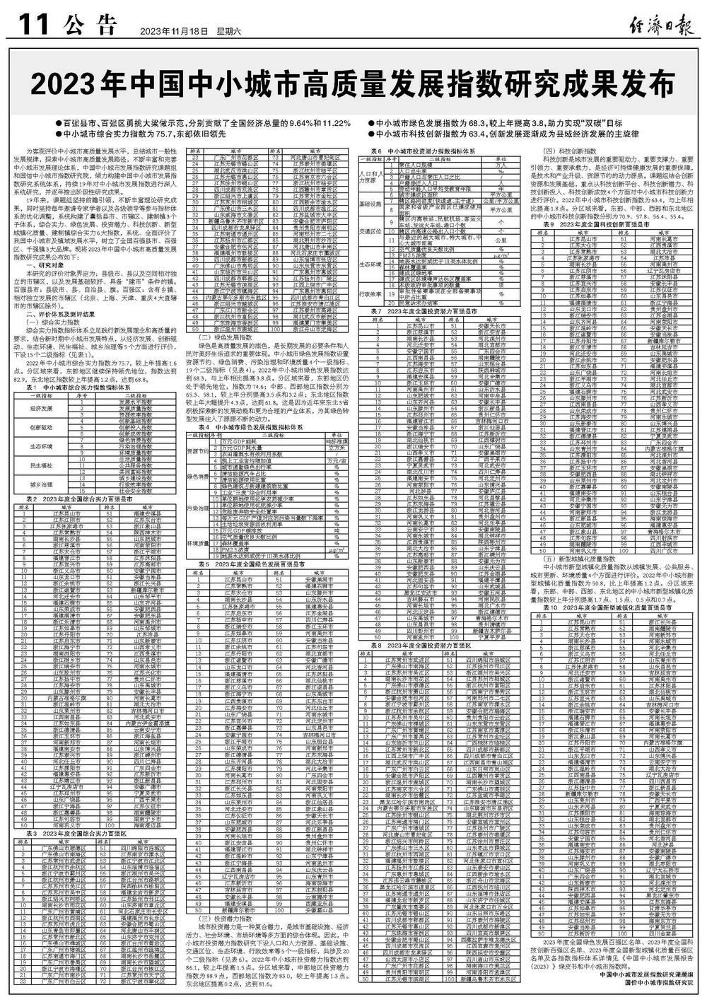 全国百强区，佛山五区均跻身前40！