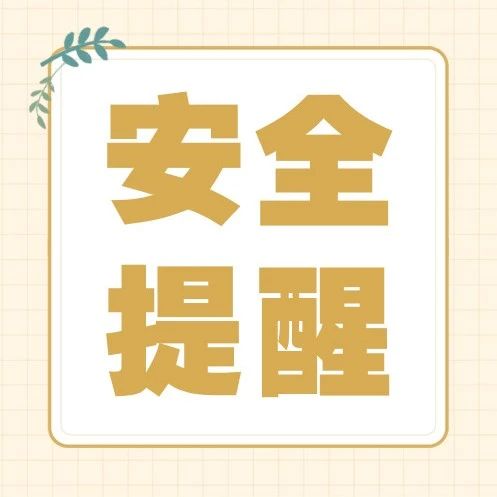电动车起火如何防范与自救？速看&rarr;