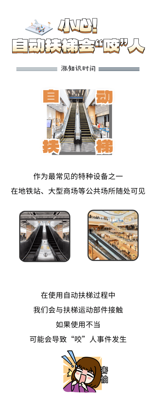 起猛了，自动扶梯会&ldquo;咬&rdquo;人？！