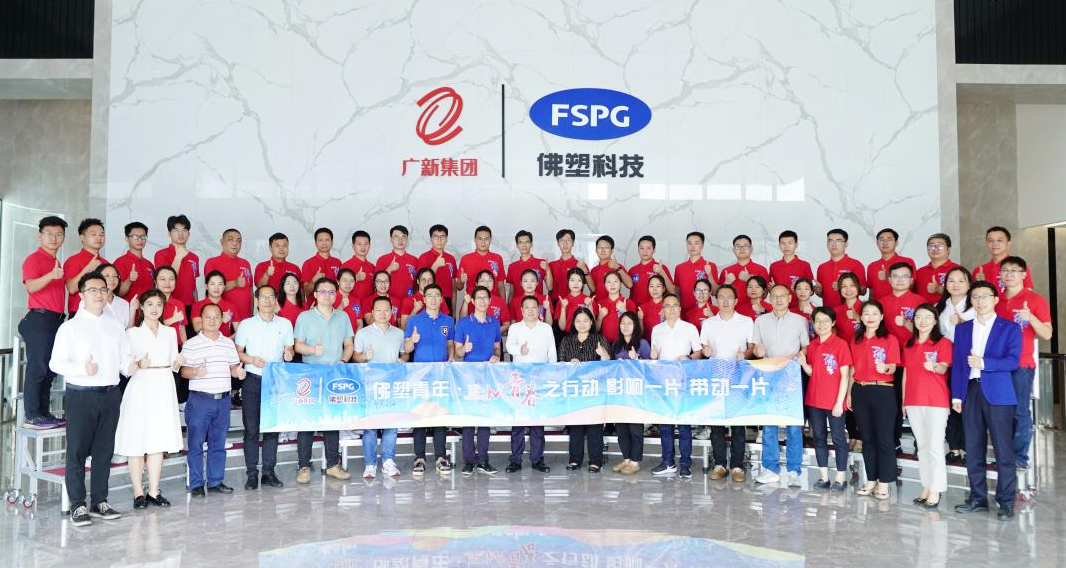 建功新时代 青年在行动&mdash;&mdash;佛塑科技举办2023年&ldquo;青年说&rdquo;年度总决赛