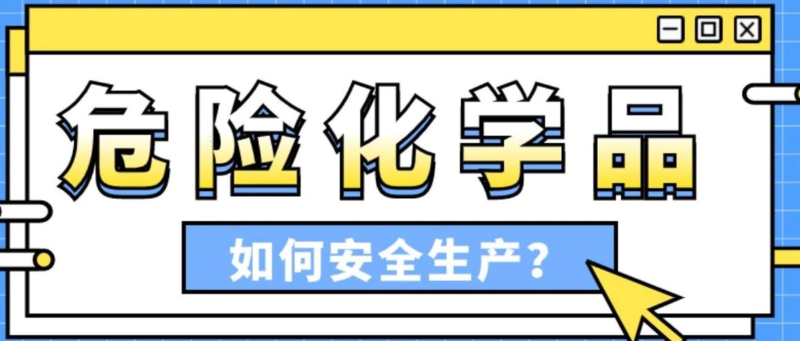 1死1伤！这个凶手叫&ldquo;环保油&rdquo;！危险化学品如何安全生产？