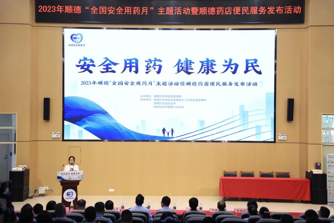 安全用药，健康为民！顺德药店便民服务导航正式上线&rarr;