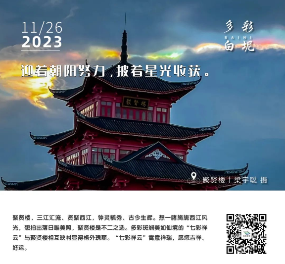 多彩白坭&bull;每日一图 | 迎着朝阳努力，披着星光收获。