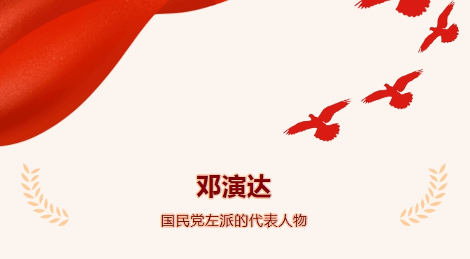 《广东红色印迹&middot;人物篇》第33集：邓演达&mdash;&mdash;国民党左派的代表人物