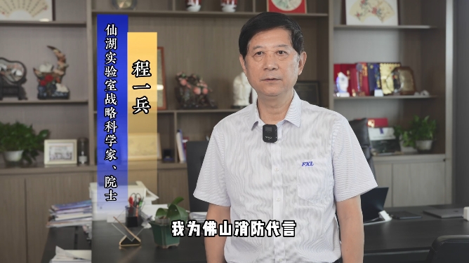 公益宣传|佛山消防携手公益使者，共同关注消防安全！