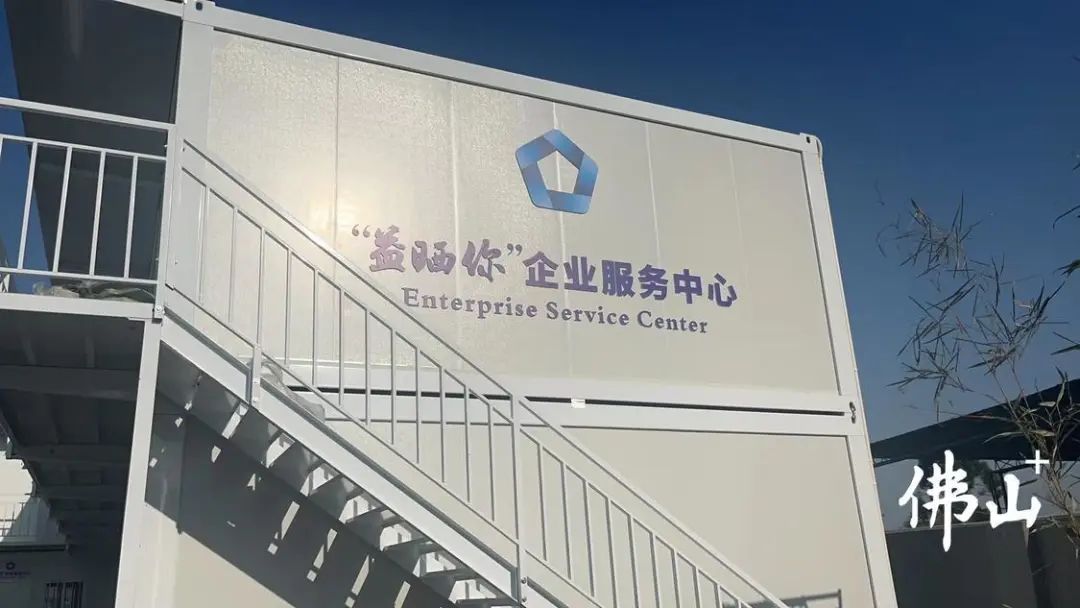 三水大塘镇新材料产业园&ldquo;益晒你&rdquo;企业服务中心启用