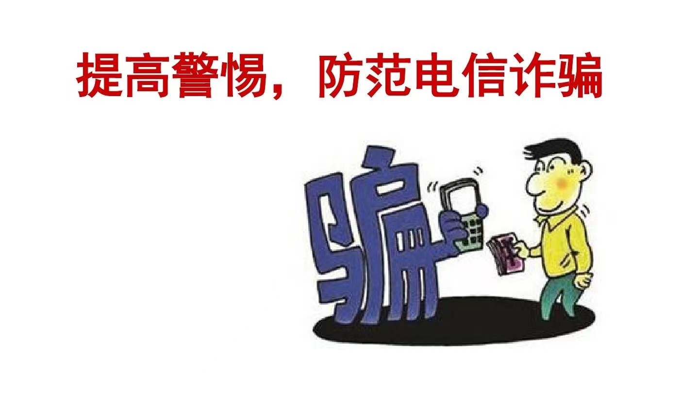 反电信网络诈骗法实施这一年，我们战果丰硕！