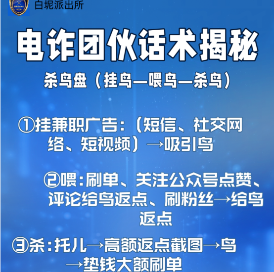 全民反诈 | @白坭人，小心！已有身边人中招被骗