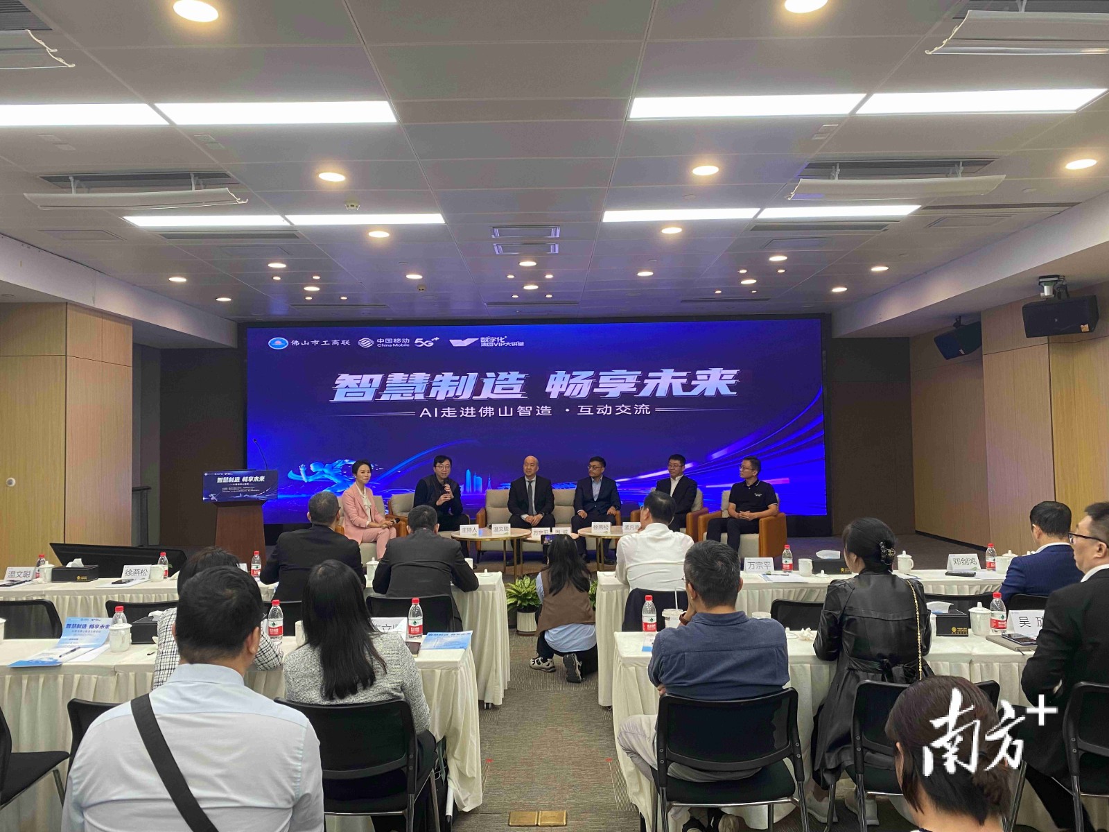 &ldquo;AI+制造业&rdquo;会发生什么？佛山这场论坛&ldquo;有料到&rdquo;