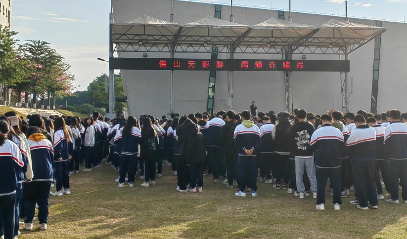 反诈&ldquo;口语操&rdquo;进校园，狮山防骗宣传走心又走&ldquo;新&rdquo;