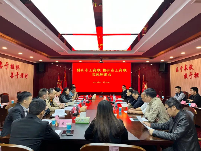 佛山市工商联组织商会及企业家赴郴州开展学习交流活动