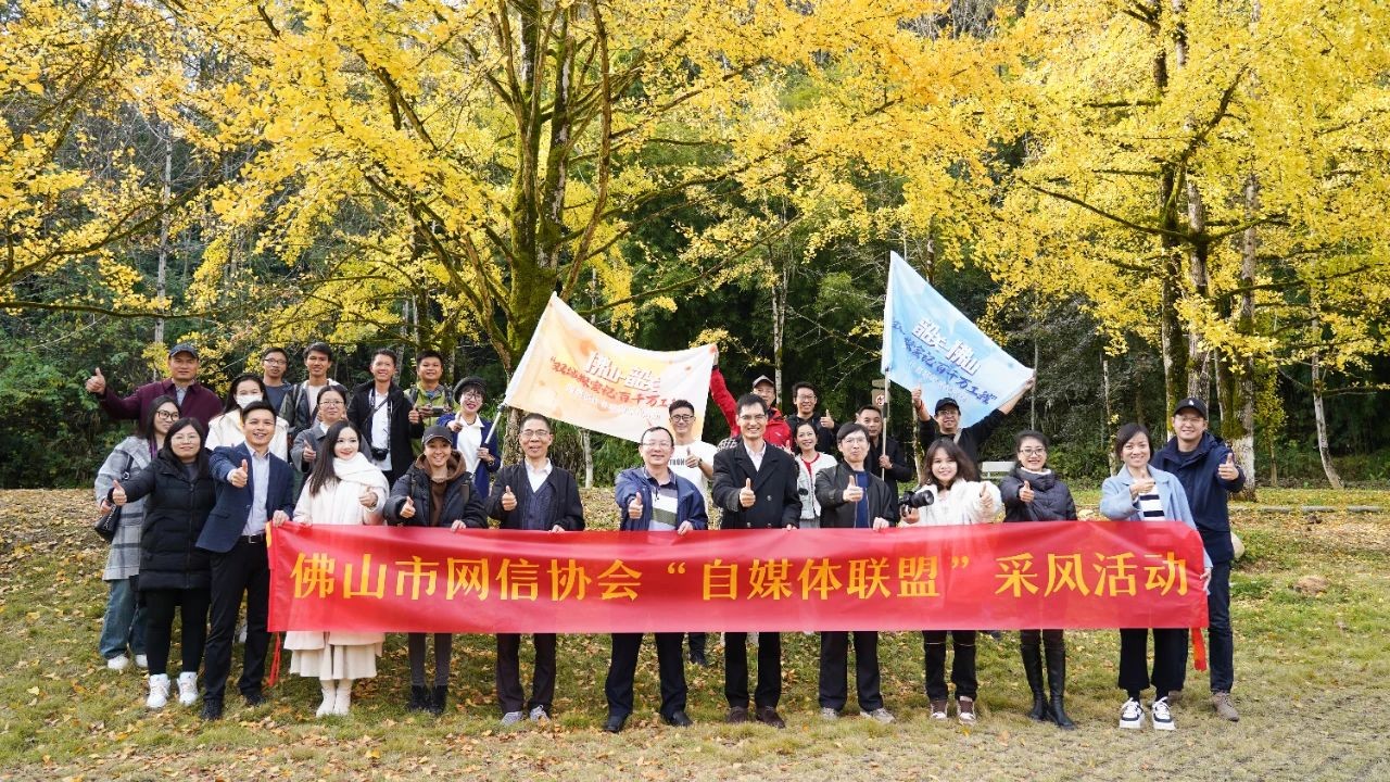 佛山-韶关双城联动，借自媒体力量为广东&ldquo;百千万工程&rdquo;添动能