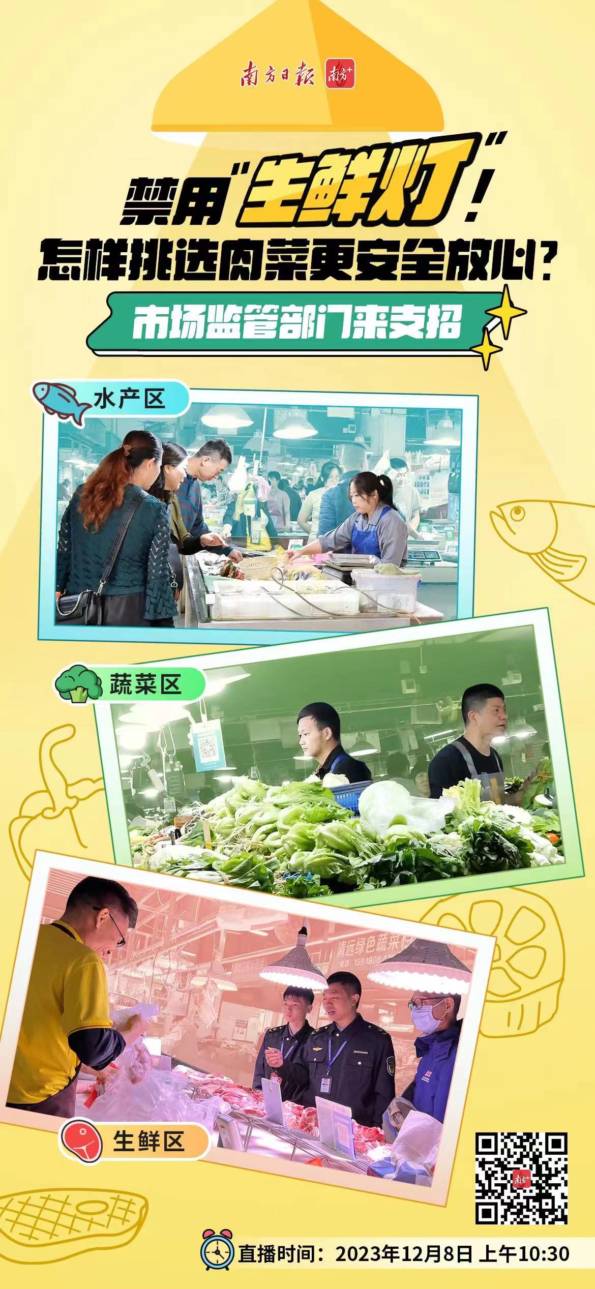 禁用&ldquo;生鲜灯&rdquo;，怎样挑选肉菜更安全放心？
