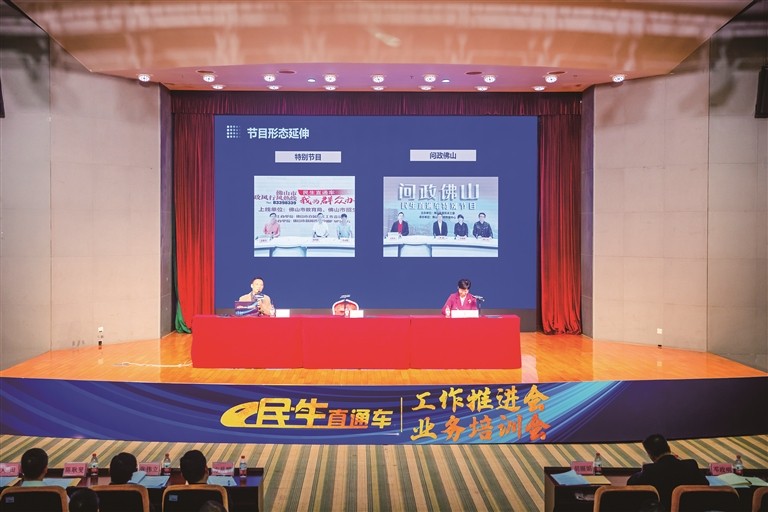直通升级 惠民更实 《民生直通车》工作推进会暨业务培训会召开