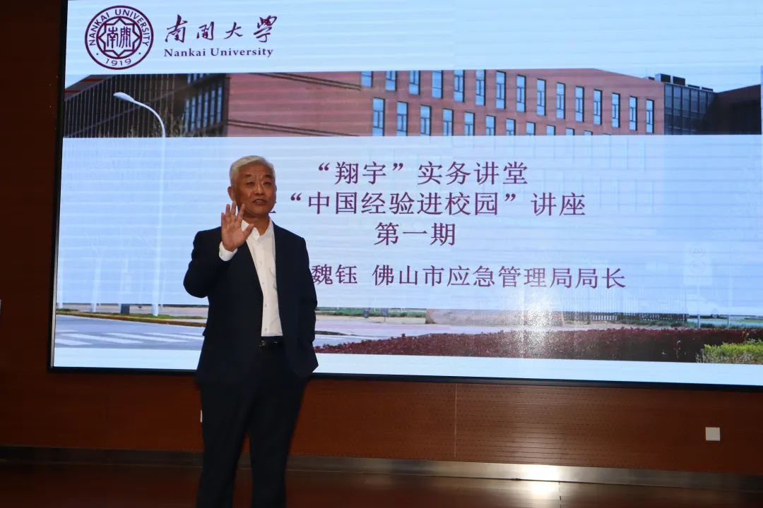南开大学政府学院&ldquo;翔宇实务讲堂&rdquo;第1期举办