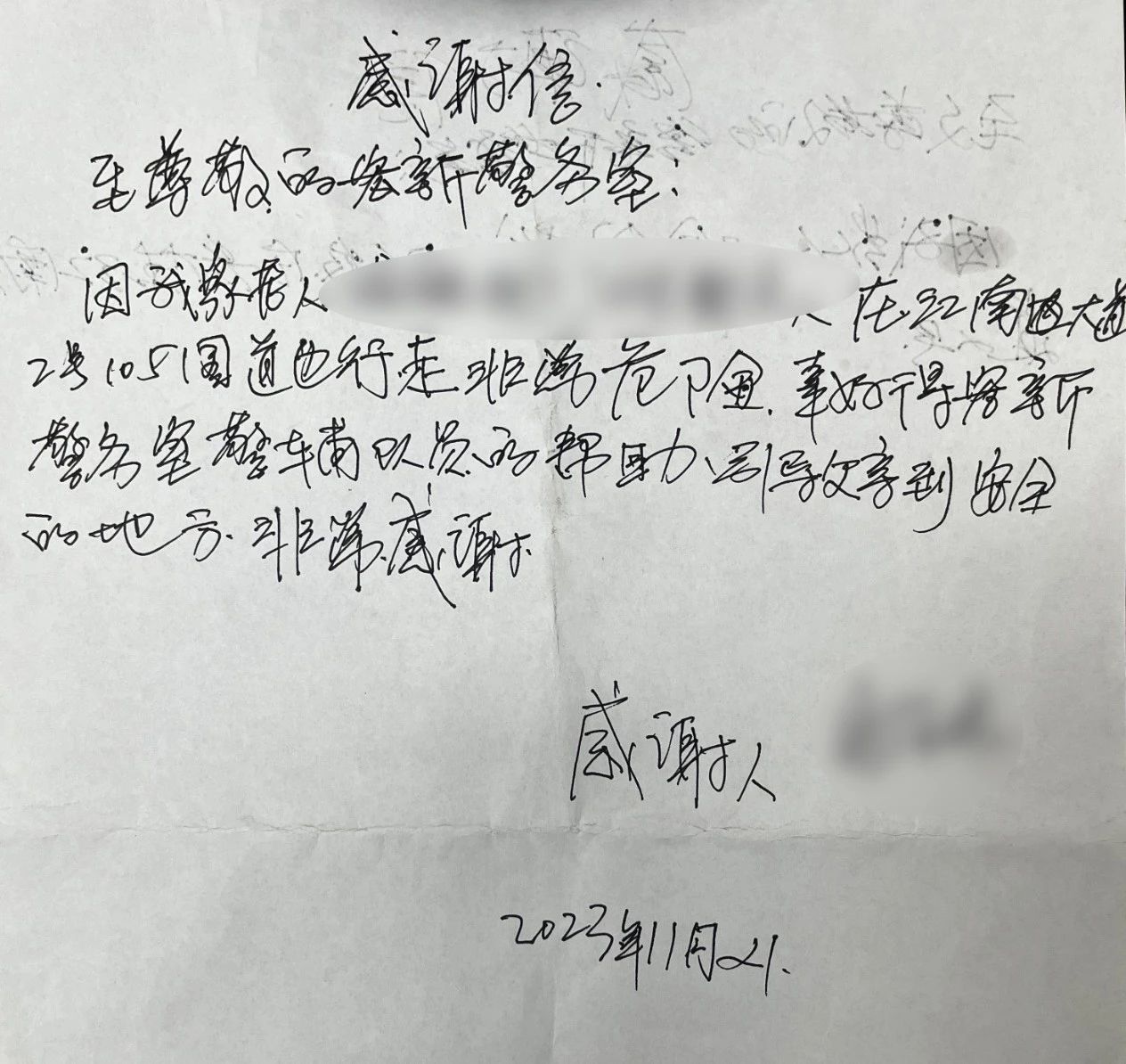 字字真切！这个警务室收到一封手写感谢信&hellip;&hellip;