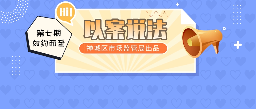 以案说法⑦ | 禅城区查办一宗使用未经检验的叉车案