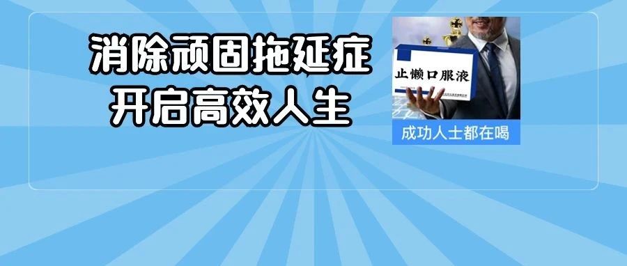 使用劣药？佛山公布第二批药品安全巩固提升行动典型案例！