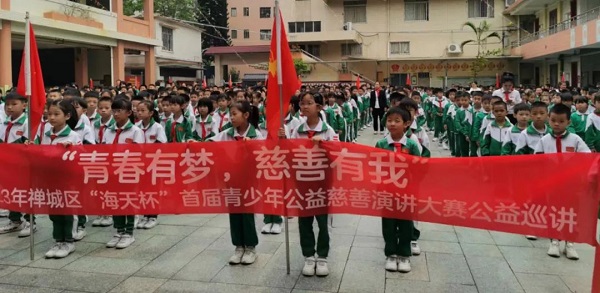 海天杯&mdash;&mdash;&ldquo;青春有梦，慈善有我&rdquo;2023年禅城区首届青少年公益慈善演讲大赛海选火热进行中