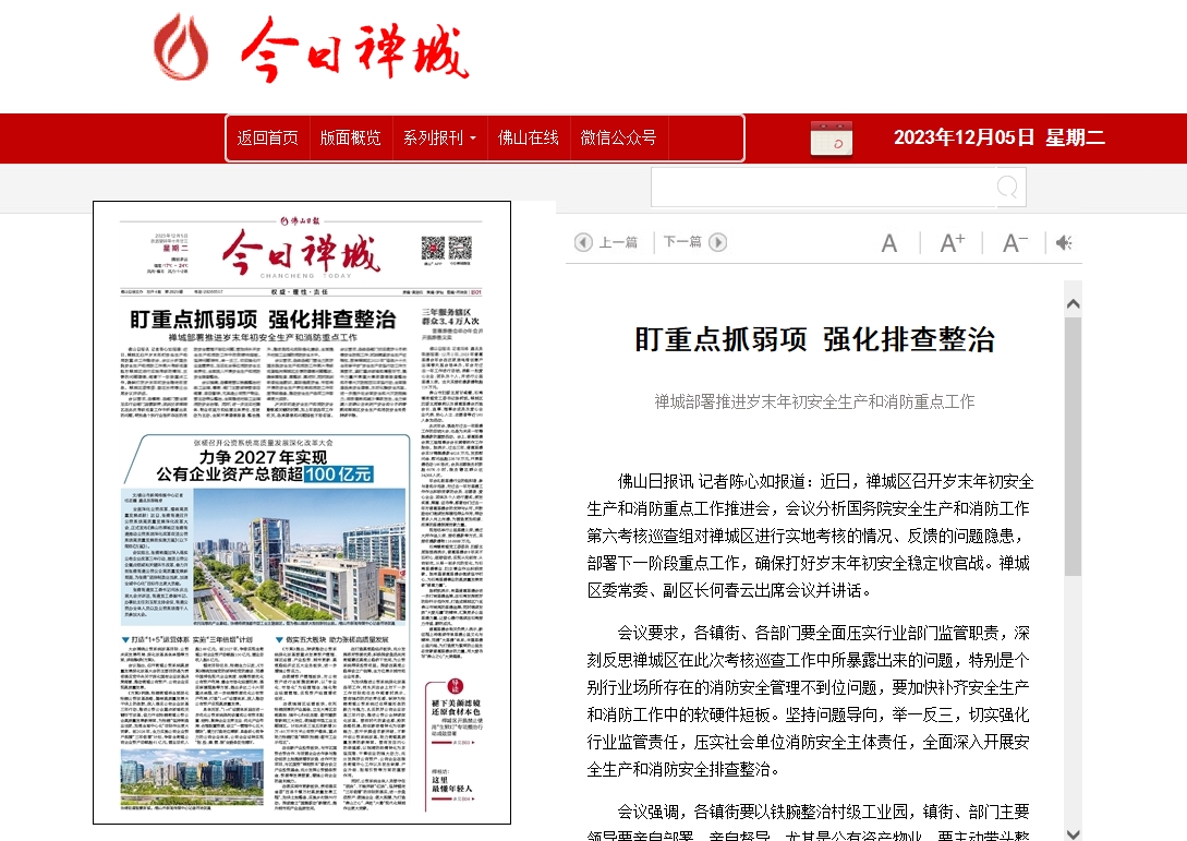 盯重点抓弱项 强化排查整治