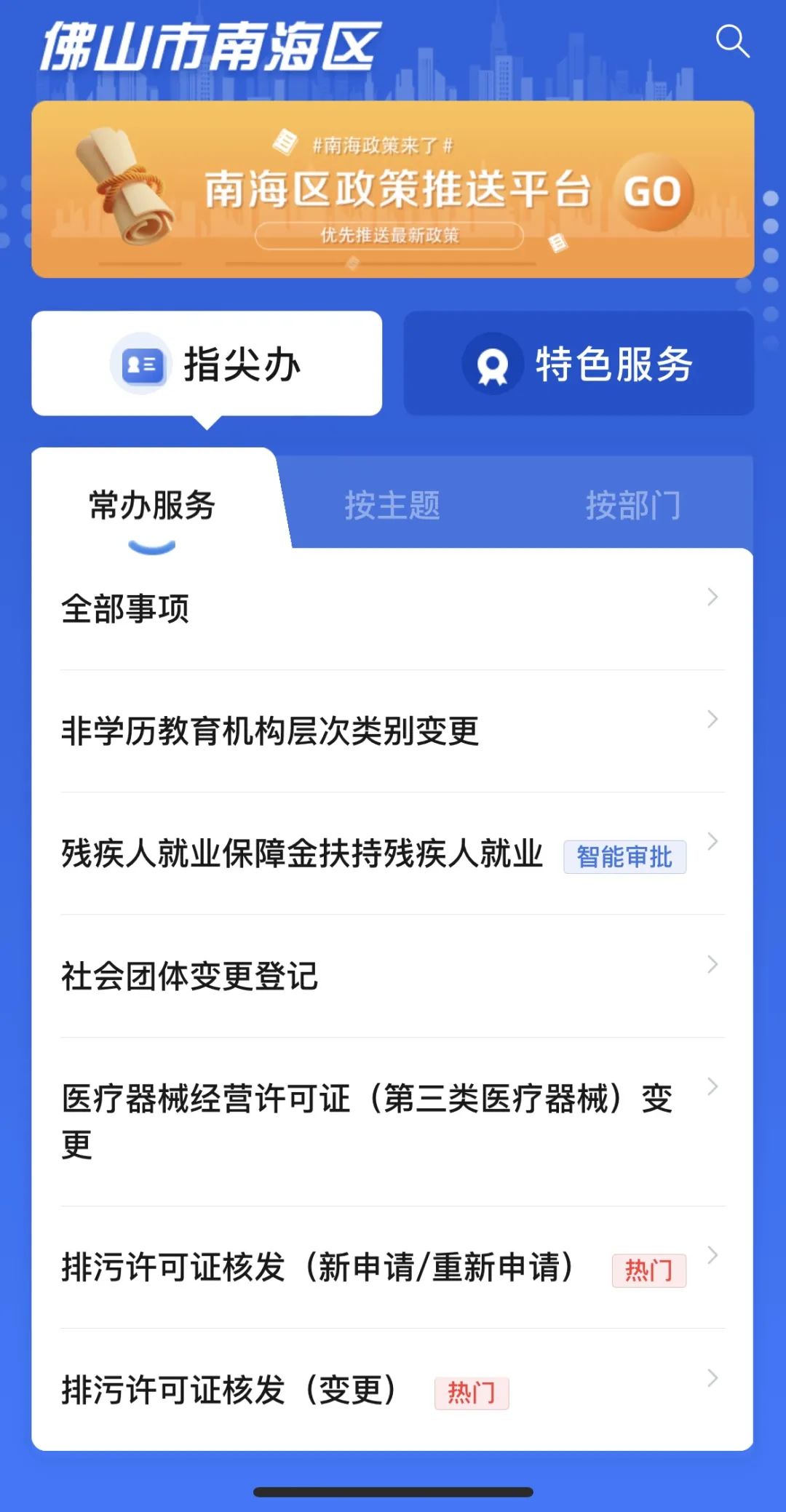 零跑动，一次办！南海在全市首推港澳居民医保参保&ldquo;掌上办&rdquo;