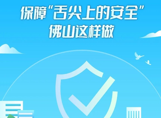 &ldquo;食&rdquo;不相瞒！守护&ldquo;舌尖上的安全&rdquo;，我们这样做​&rarr;
