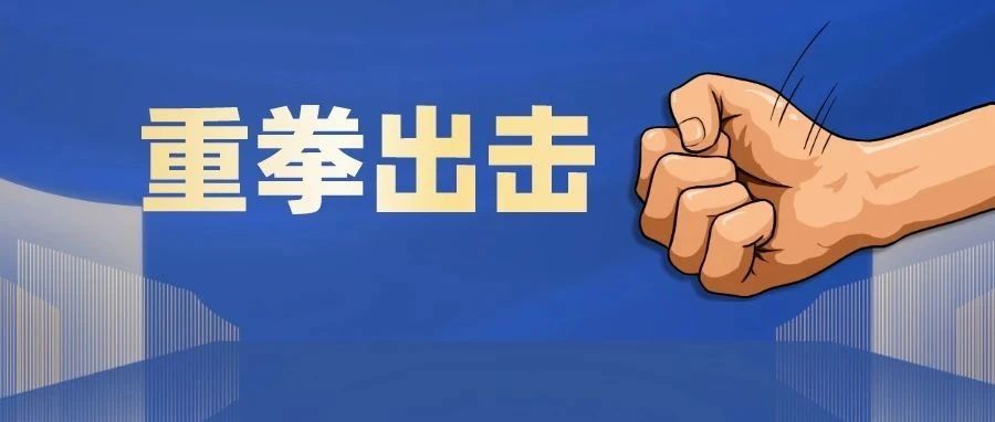 使用假药？擅自从事化妆品生产？禅城公布一批药品安全巩固提升行动典型案例