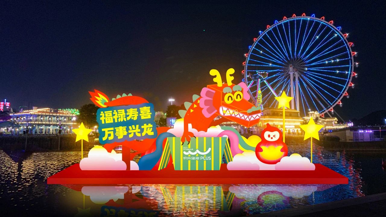这周六，来顺德欢乐海岸PLUS点灯节，追光看烟花！