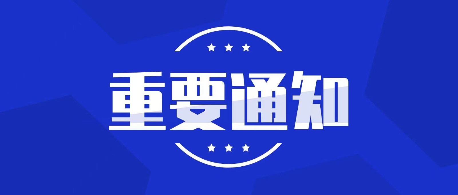 关于开展&ldquo;清朗&middot;整治短视频信息内容导向不良问题&rdquo;专项行动的通知